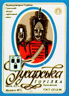 гусарська