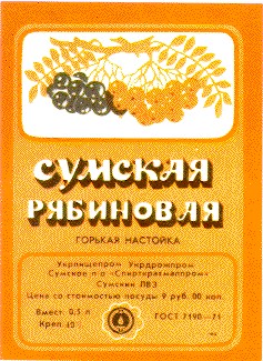 сумская рябиновая