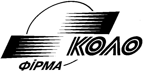 коло фірма