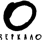 зеркало