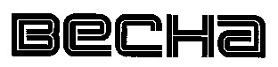 весна
