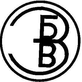 збв бвз