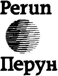 perun перун