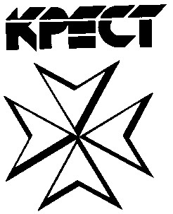 крест