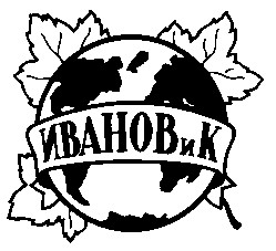 иванов и к
