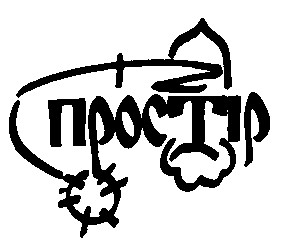 простір