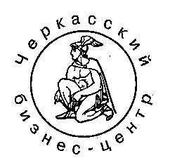 черкасский бизнес-центр