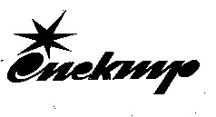 спектр