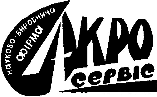 акро сервіс akpo