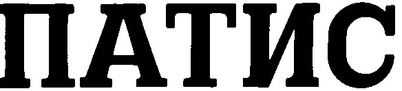 патис
