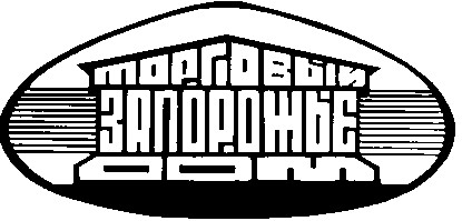 торговый запорожье дом