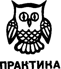 практика