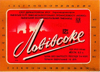 львівське пиво