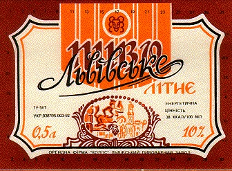 львівське літнє пиво
