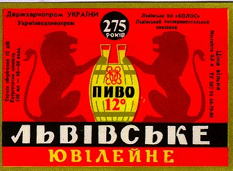 львівське ювілейне пиво