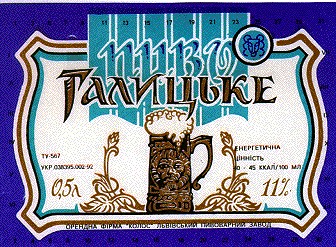 галицьке пиво