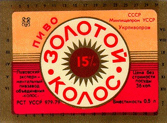 золотой колос пиво