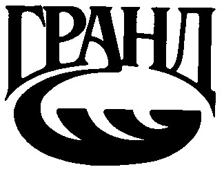 гранд