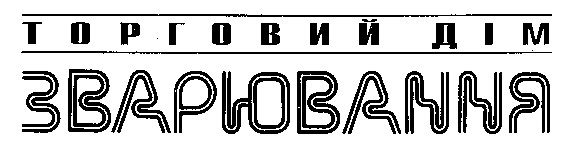 торговий дім зварювання