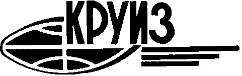 круиз