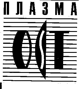 плазма ост ost