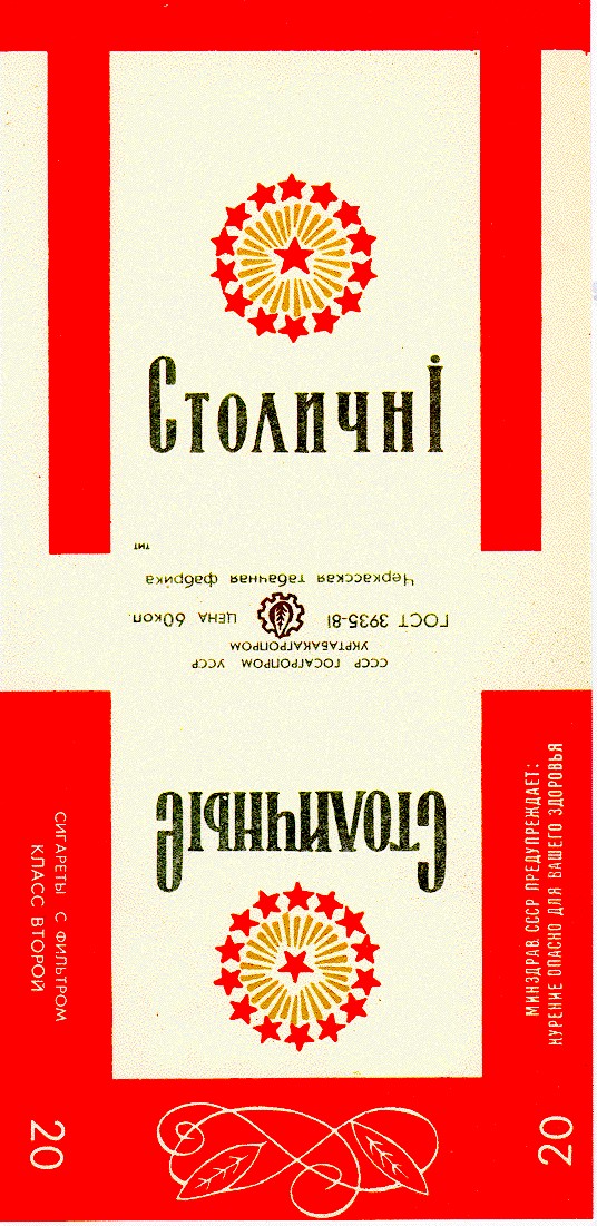 столичные