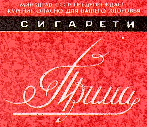 прима