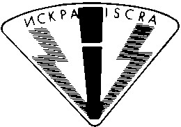 искра iscra