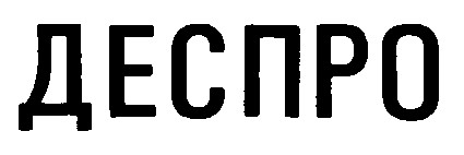 деспро