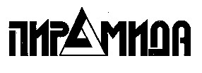 пирамида