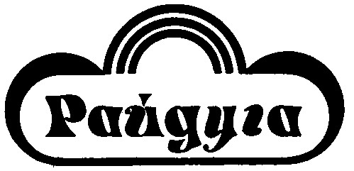 райдуга