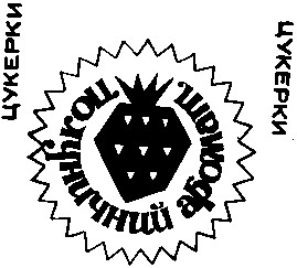 полуничний аромат цукерки