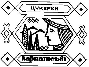 карпатські цукерки