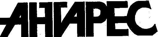 ahtapec антарес