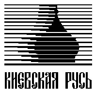 києвская русь