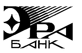 эра банк