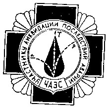 участнику ликвидации последствий аварии чаэс