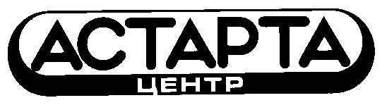 астарта центр