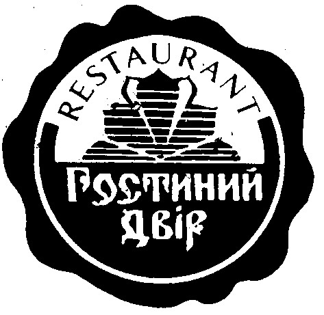 гостиний двір