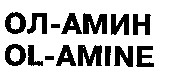 ol-amine ол-амин