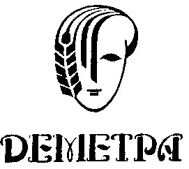 деметра