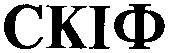 скіф
