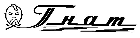 гнат
