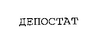депостат