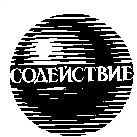 содействие