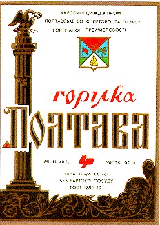 горілка полтава