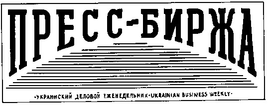 пресс биржа пресс-биржа