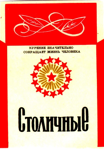 столичные курение значительно сокращает жизнь человека