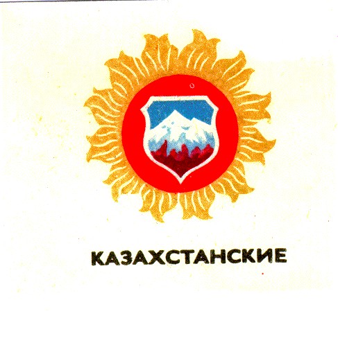 казахстанские