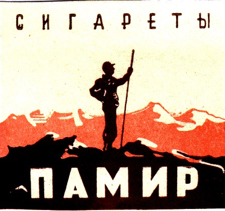 памир
